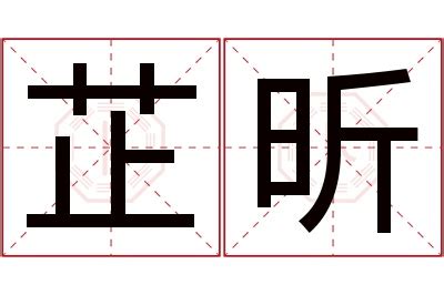 芷欣的意思|「芷欣」名字的寓意怎么样